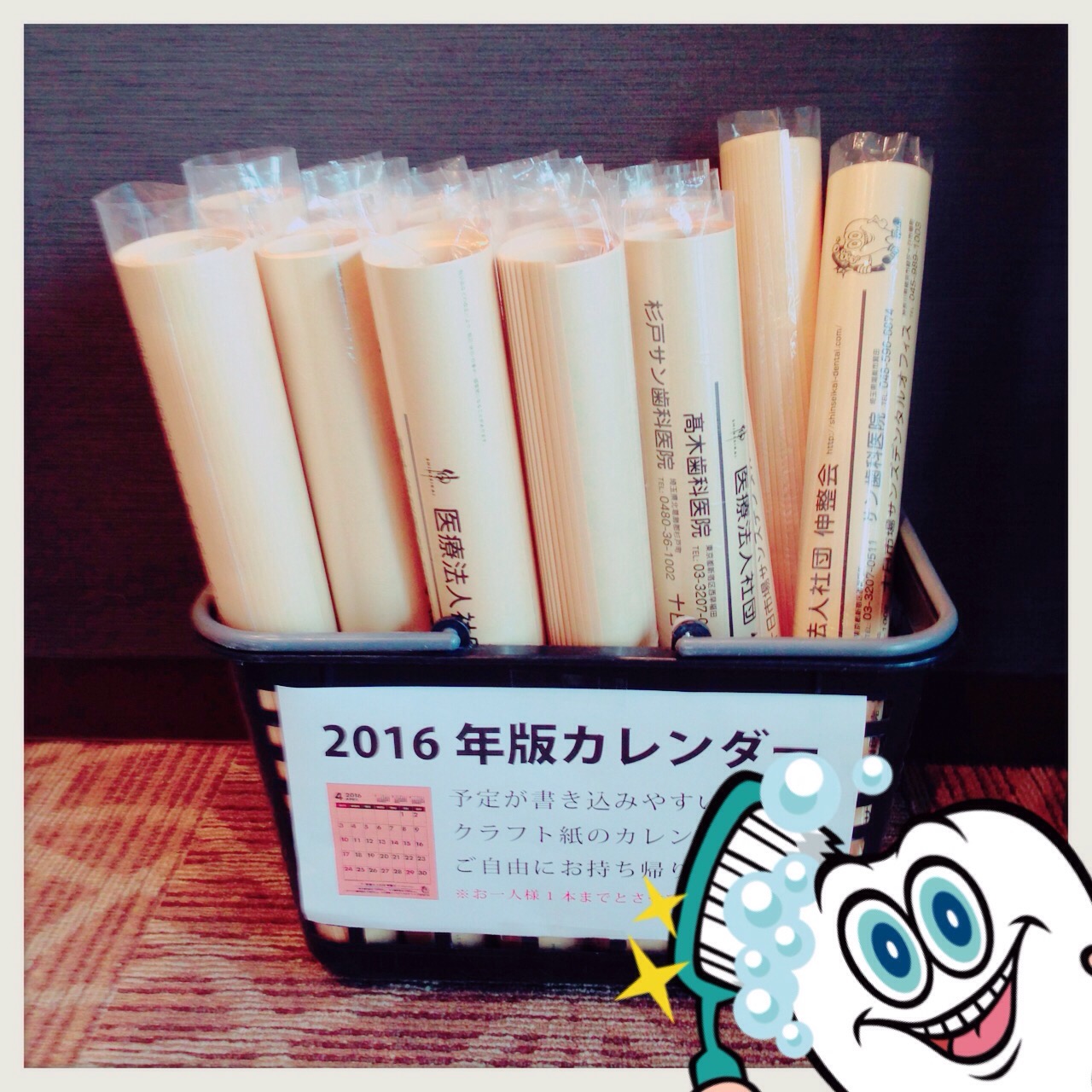 16年版カレンダー無料配布スタートしました 高木歯科医院